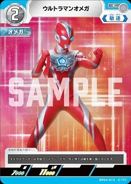 BP04-013 ウルトラマンオメガ