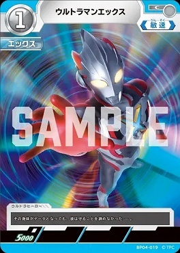 BP04-019 ウルトラマンエックス