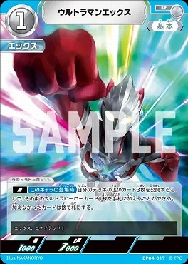BP04-017 ウルトラマンエックス
