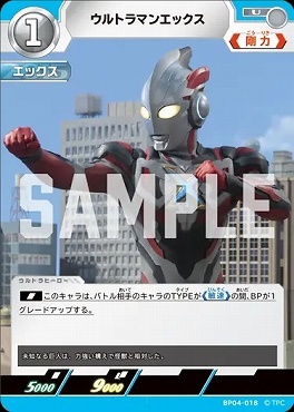 BP04-018 ウルトラマンエックス
