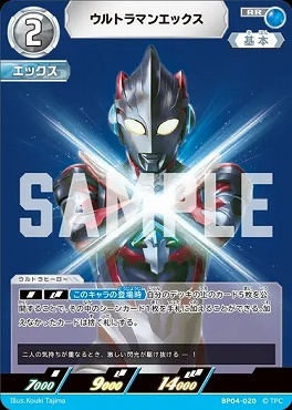 BP04-020 ウルトラマンエックス