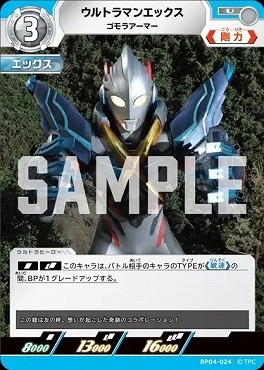 BP04-024 ウルトラマンエックス ゴモラアーマー