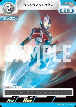 BP04-022 ウルトラマンエックス