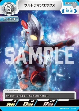 BP04-025 ウルトラマンエックス