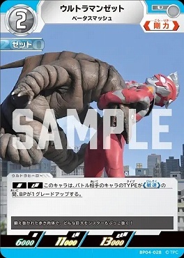 BP04-028 ウルトラマンゼット ベータスマッシュ