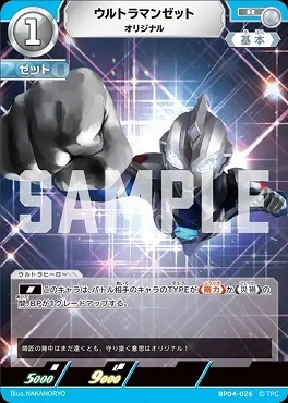 BP04-026 ウルトラマンゼット オリジナル