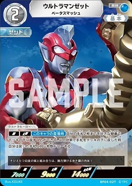 BP04-027 ウルトラマンゼット ベータスマッシュ
