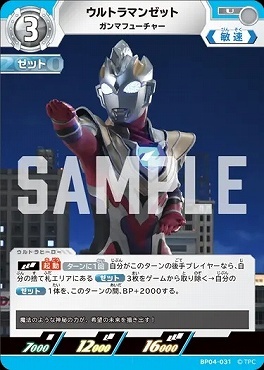 BP04-031 ウルトラマンゼット ガンマフューチャー