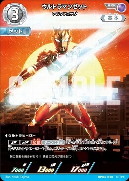 BP04-030 ウルトラマンゼット アルファエッジ RRR
