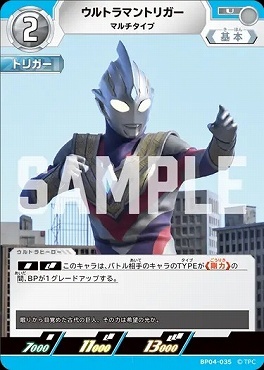 BP04-035 ウルトラマントリガー マルチタイプ