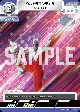 BP04-040 ウルトラマンティガ マルチタイプ