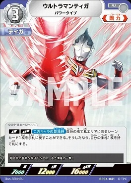 BP04-041 ウルトラマンティガ パワータイプ