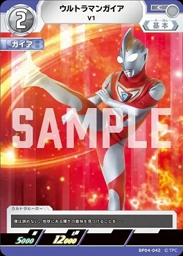 BP04-042 ウルトラマンガイア V1
