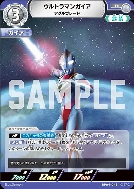 BP04-043 ウルトラマンガイア アグルブレード