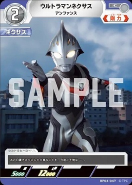 BP04-047 ウルトラマンネクサス アンファンス