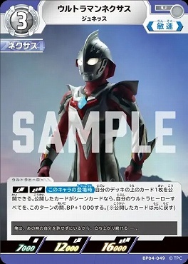 BP04-049 ウルトラマンネクサス ジュネッス