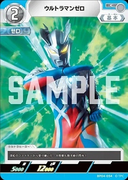BP04-054 ウルトラマンゼロ