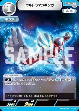 BP04-056 ウルトラマンギンガ
