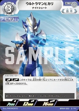 BP04-053 ウルトラマンヒカリ ナイトシュート