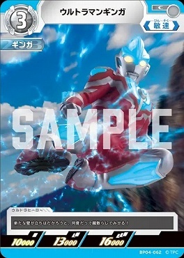 BP04-062 ウルトラマンギンガ
