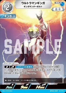 BP04-057 ウルトラマンギンガ ギンガサンダーボルト