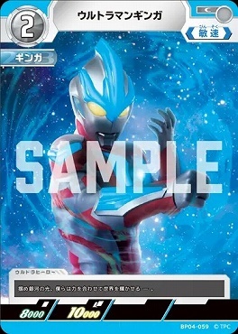 BP04-059 ウルトラマンギンガ