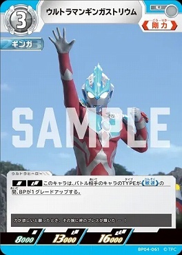 BP04-061 ウルトラマンギンガストリウム