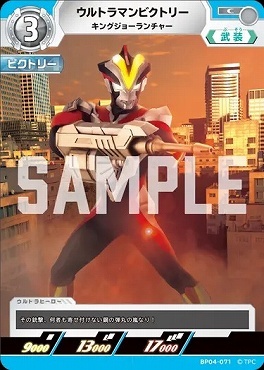 BP04-071 ウルトラマンビクトリー キングジョーランチャー