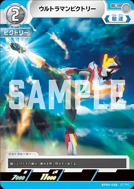 BP04-068 ウルトラマンビクトリー