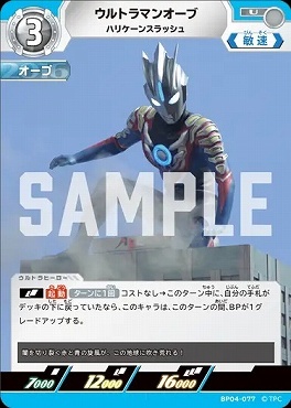 BP04-077 ウルトラマンオーブ ハリケーンスラッシュ