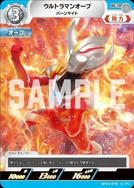 BP04-078 ウルトラマンオーブ バーンマイト