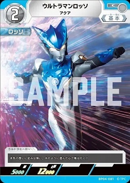 BP04-082 ウルトラマンロッソ アクア