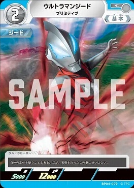 BP04-080 ウルトラマンジード プリミティブ