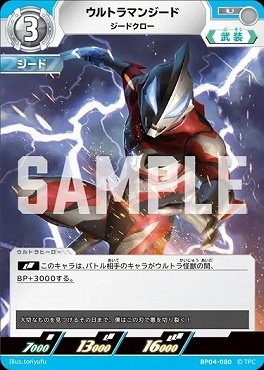 BP04-081 ウルトラマンジード ジードクロー