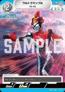 BP04-083 ウルトラマンブル フレイム