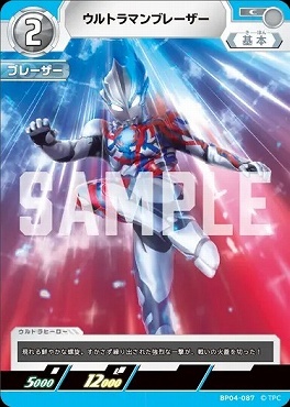 BP04-087 ウルトラマンブレーザー