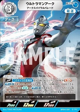 BP04-091 ウルトラマンアーク アークスパイラルバレード