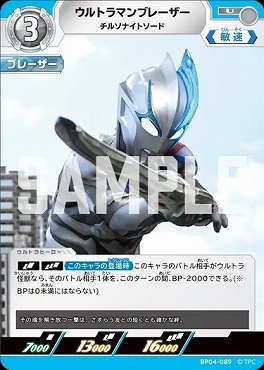 BP04-089 ウルトラマンブレーザー チルソナイトソード