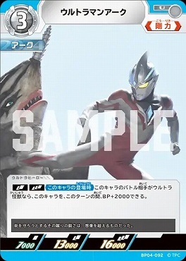 BP04-092 ウルトラマンアーク