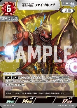 BP04-094 超合体怪獣 ファイブキング