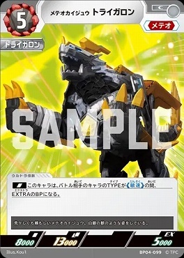 BP04-099 メテオカイジュウ トライガロン