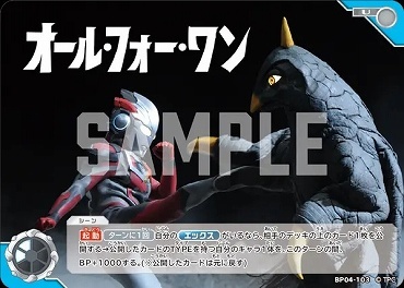 BP04-103 オール・フォー・ワン