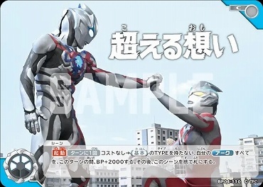 BP04-110 越える想い