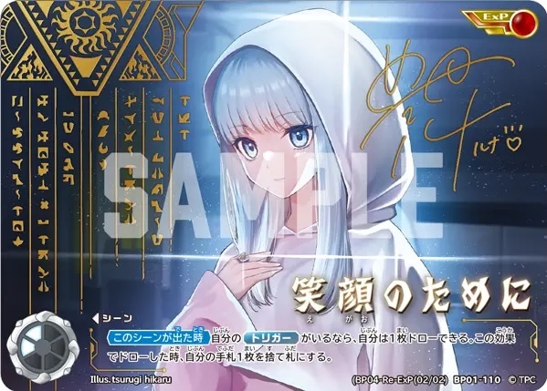 ExP(02/02)BP01-110 笑顔のために