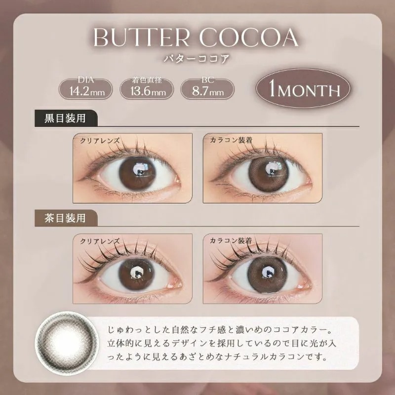 LARME Melty Series 1 Month Butter Cocoa 薔薇巴斯克｜月拋彩妝隱形眼鏡｜每盒2片