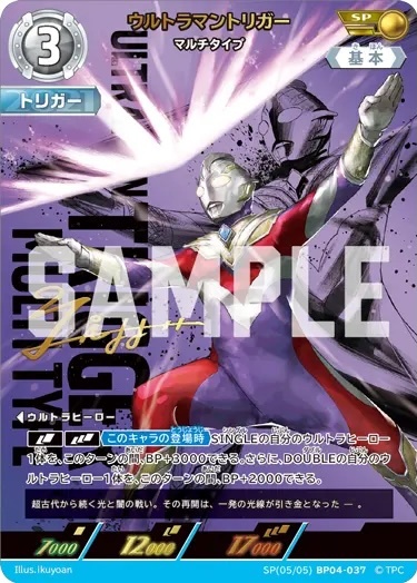 SP(05/05)BP04-037 ウルトラマントリガー マルチタイプ