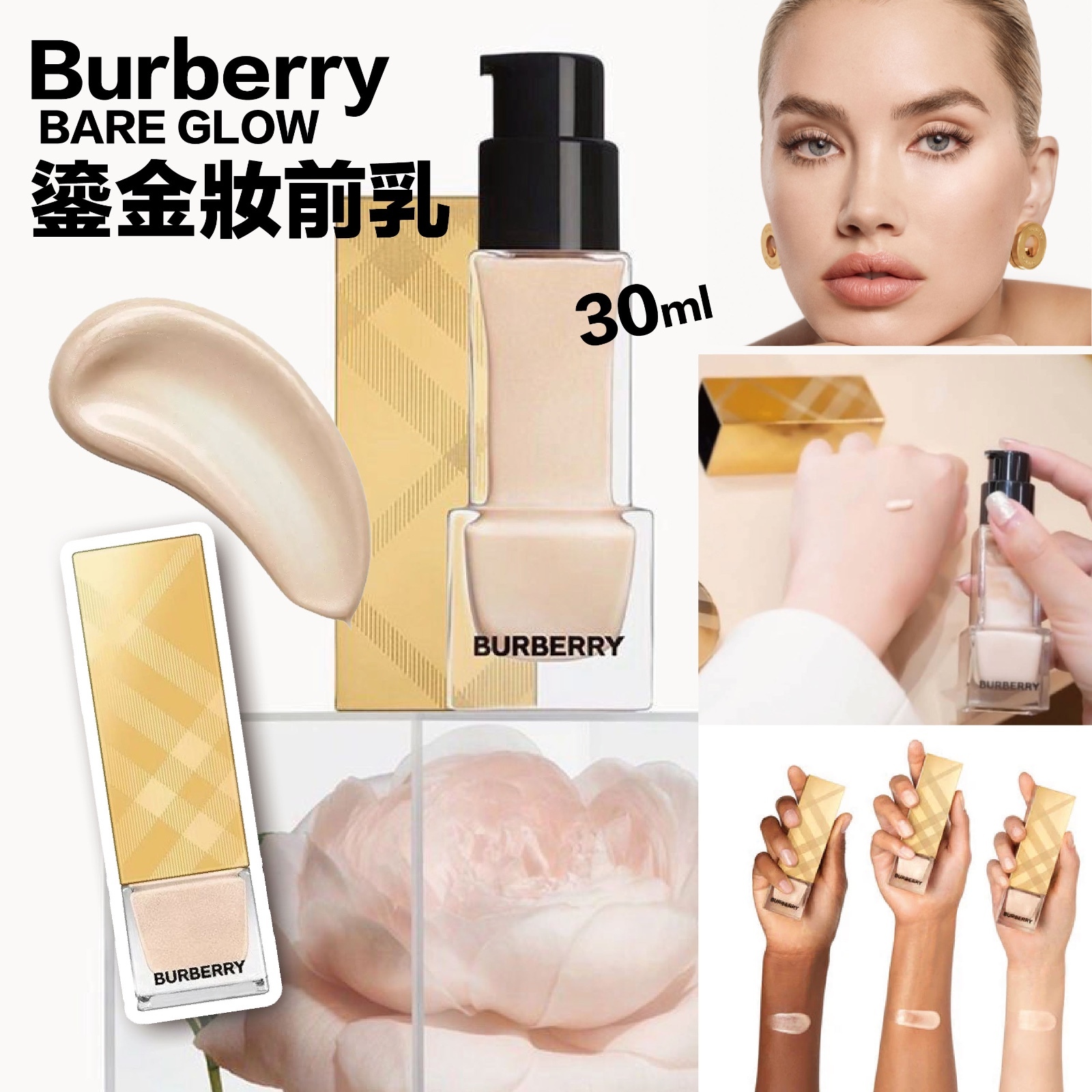 Burberry 巴寶莉鎏金妝前乳 BARE GLOW