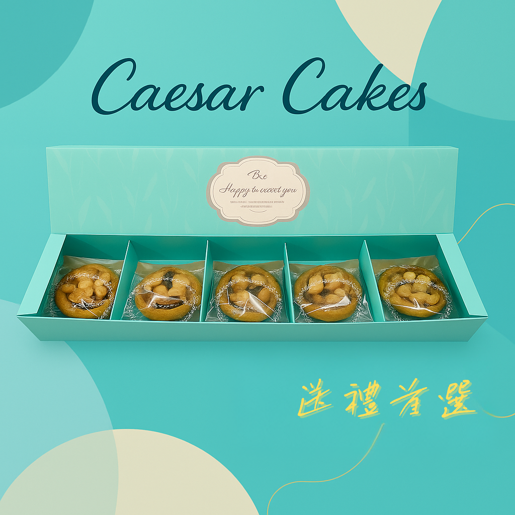 夏威夷堅果塔禮盒(5入)-凱撒蛋糕房