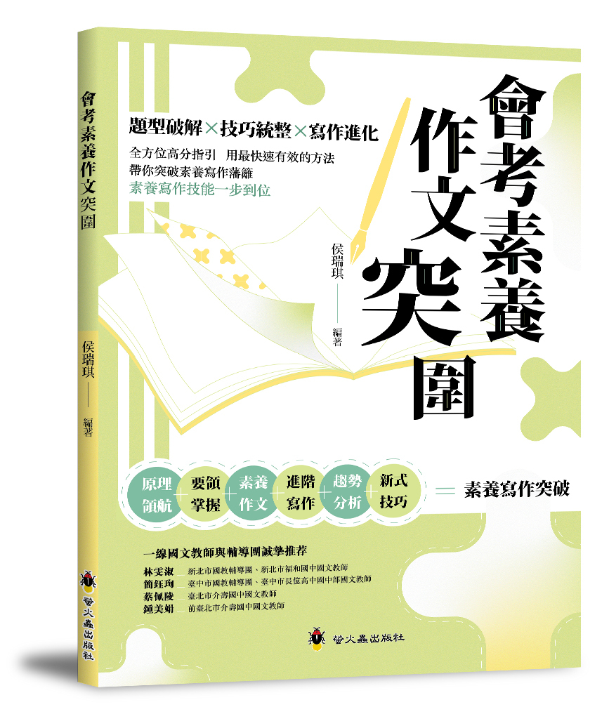 會考素養作文突圍