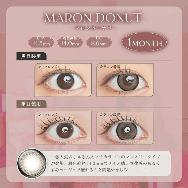 LARME Melty Series 1 Month Maron Donut 大直徑狗狗眼｜月拋彩妝隱形眼鏡｜每盒2片